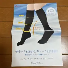 シャルレ　着圧ソックス　新品