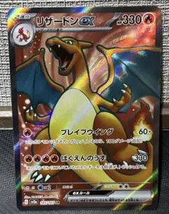 【最安値】リザードンex SR SV2a ポケモンカード151