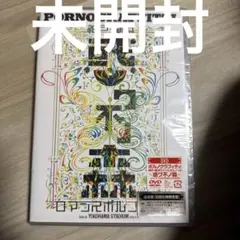 2026年最新】神戸・横浜ロマンスポルノ'14 ~惑ワ不ノ森~ Live at