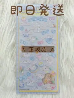 サンリオ　シナモン　ボンボンドロップシール　第二弾　　正規品