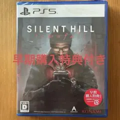 PS5 SILENT HILL townfall 早期購入特典付き