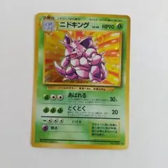 2025年最新】ニドキングの人気アイテム - メルカリ