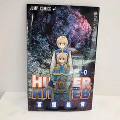 2026年最新】Hunter×Hunter 0巻 クラピカ追憶編の人気アイテム - メルカリ