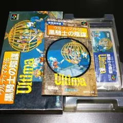 2026年最新】ウルティマ外伝 黒騎士の陰謀の人気アイテム - メルカリ
