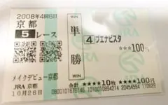 ⭐️【オーシャンエイプス】新馬戦 現地的中単勝馬券⭐️ - メルカリ