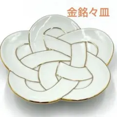 【新品】【大人気】有田焼田清窯　太白金線梅結び銘々皿　縁起物