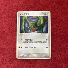希少プロモ】レックウザ 明治 チョコスナック PCG-P 014/PCG-P - メルカリ