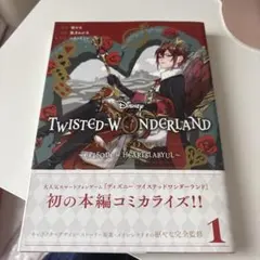 Disney Twisted-Wonderland The Comic 1.