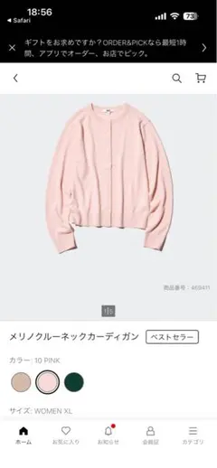 新品　ユニクロ　メリノクルーネックカーディガン ピンク　XL