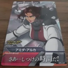 ガンダムトライエイジ 大会 プロモ VPR-037 アミダ・アルカ