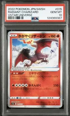 2025年最新】かがやくリザードン psa10の人気アイテム - メルカリ