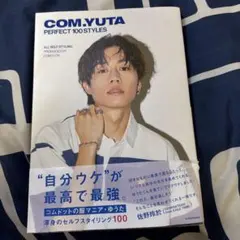 コムドット 佐藤優太 ヒャクスタ - メルカリ