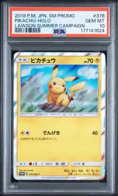 【PSA10】ピカチュウ ホロ セブンイレブンプロモ 2018 242/SM-P PSA10】ピカチュウ ホロ セブンイレブンプロモ 2018 242/SM-P - メルカリ