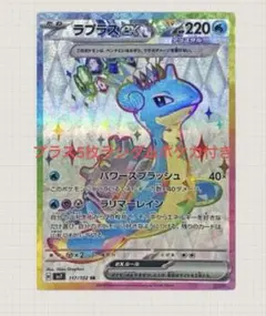 ラプラスex SR SV7 ステラミラクル 117/102