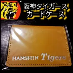 新品未開封【牛皮カードケース☆阪神タイガース】キャメル色☆阪神タイガース☆送料込