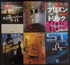 文庫本 10冊セット まとめ売り ミステリー 小説 - メルカリ