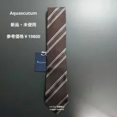 アクアスキュータム ネクタイ 新品・未使用 ⑤