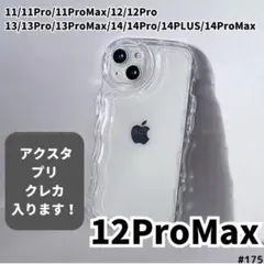 iPhone12ProMax クリア ケース 透明 ぷくぷく プリ アクスタ