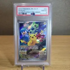 スカバイピカチュウプロモPSA10