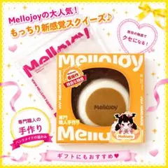 【新品未使用】メロジョイ　ムースクリーム　贅沢スフレLのサムネイル