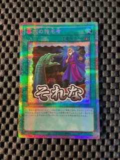禁止おめでとう】遊戯王 墓穴の指名者 アジア スタンプ 絵違い - メルカリ