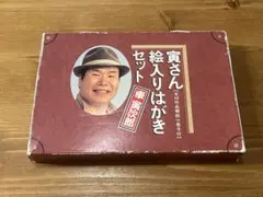 寅さん 絵入りはがきセット 全48作品解説小冊子付 - メルカリ