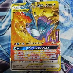 ファイヤー&サンダー&フリーザーGX RR SM12a TAG TEAM GX①