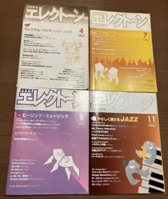 月刊エレクトーン2001年1月ゲーム音楽 月刊エレクトーン2001年1月ゲーム音楽 - メルカリ