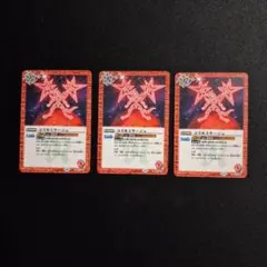 コスモミラージュ　3枚セット