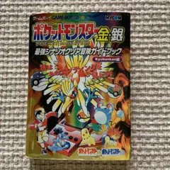 ゲームボーイ　ポケットモンスター　金銀　ガイドブック