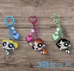 【3個セット】パワーパフガールズ キーホルダー
