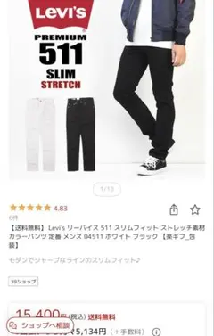 リーバイス 511 SLIM STRETCH W36 L32 黒