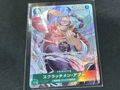ワンピースカード　スクラッチメン　アプー　リダーパラレル美品早いもの勝ちザベスト