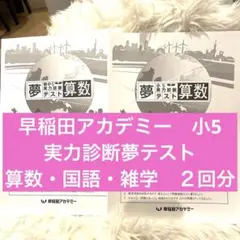 2026年最新】早稲アカ 小5の人気アイテム - メルカリ