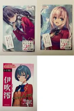 2026年最新】ようこそ実力至上主義の教室へ 12.5 特典の人気アイテム