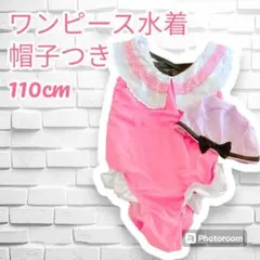 水着 ワンピース キッズ こども 帽子付き 女の子110 かわいい フリル