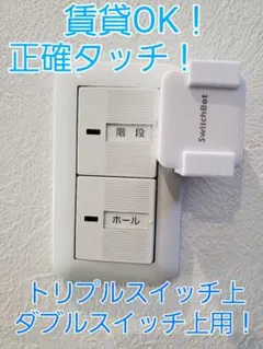 switchbot　指ロボット　マウントベース　コスモシリーズワイド21対応