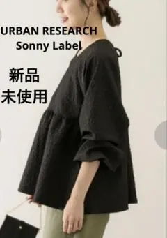 U、R Sonny Label【新品】ふくれジャガードぺプラムブラウス