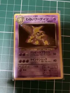 わるいフーディン ☆ ポケモンカード☆web 037/048 - メルカリ