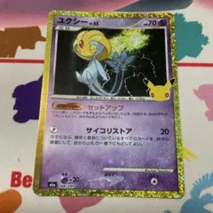 ポケモンカード　ユクシー　復刻