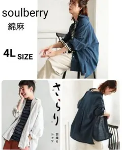 まめちゃん様専用【ゆったり4L】soulberry着崩して羽織るシャツ 綿麻のサムネイル