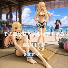その着せ替え人形は恋をする 喜多川海夢 フィギュア 水着 2体セットのサムネイル