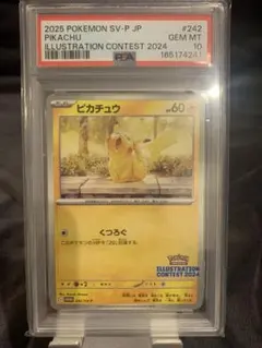 ピカチュウ くつろぐ PSA10 GEM MT10 - メルカリ