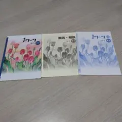 iワーク 中1 理科