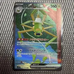 ワナイダーex SAR スカーレット&バイオレット 拡張パック バイオレットe…