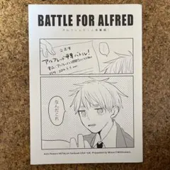 ヘタリア　同人誌　アルアサ　Battle for Alfred マイナス5ミリ