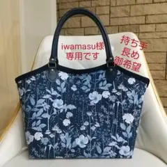 iwamasu♔様専用 ハンドメイドグラニートートバッグ 持ち手合成皮革使用