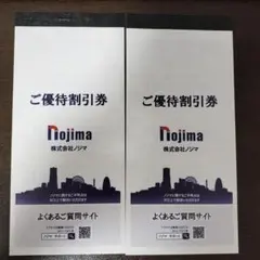 ノジマ　株主優待券　50枚＋その他特典たくさん ノジマ 株主優待の通販 by あみか's shop｜ラクマ
