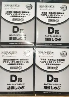 胡蝶しのぶ 鬼滅の刃 ねんどろいどさぷらいず D賞 くじ