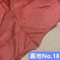 【シワあり】裏地No.18